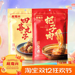 超意兴把子肉红烧肉熟食速食即食老字号山东济南特产四喜丸子组合