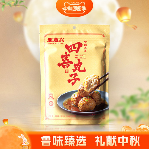 济南超意兴四喜丸子红烧狮子头