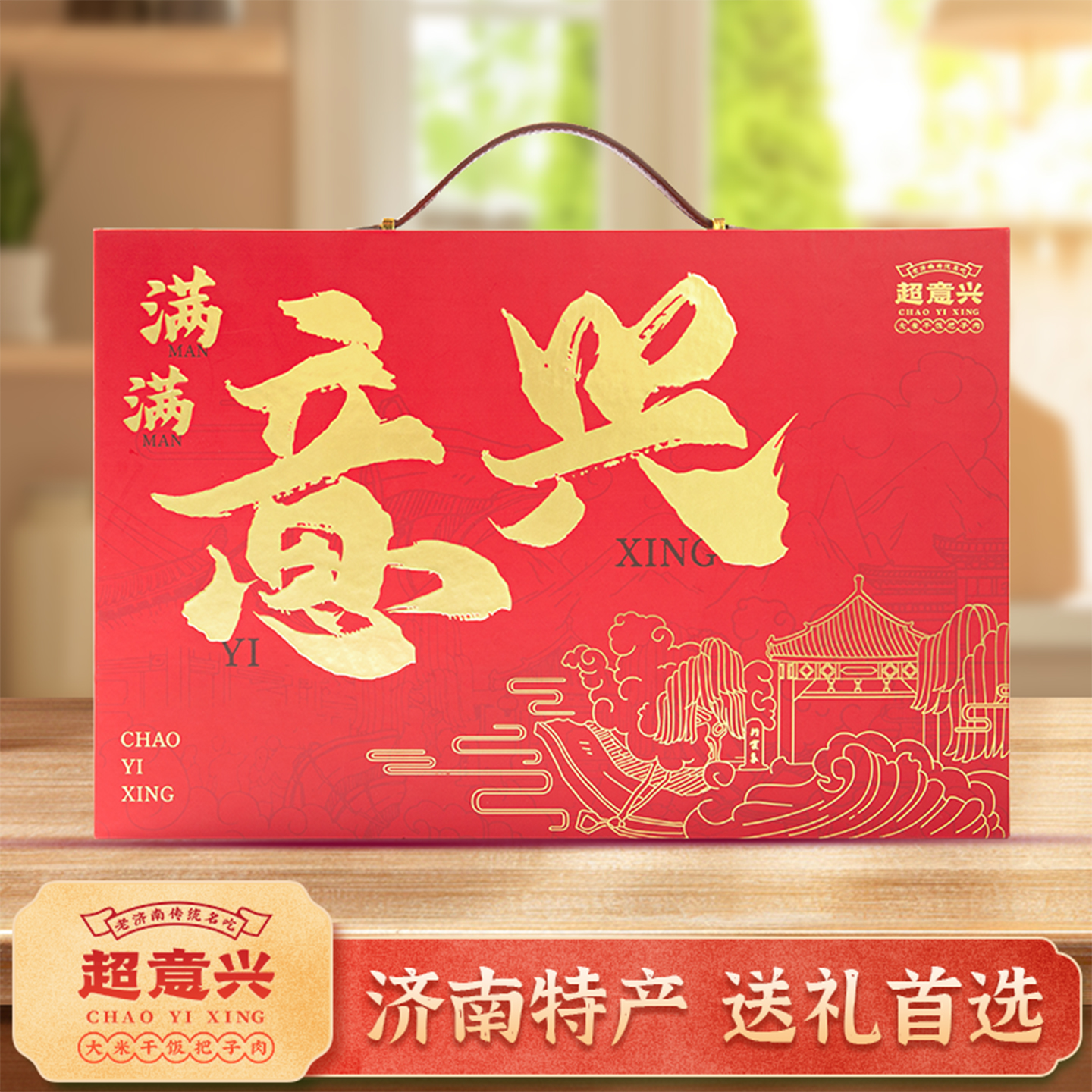 济南特产超意兴把子肉熟食礼盒