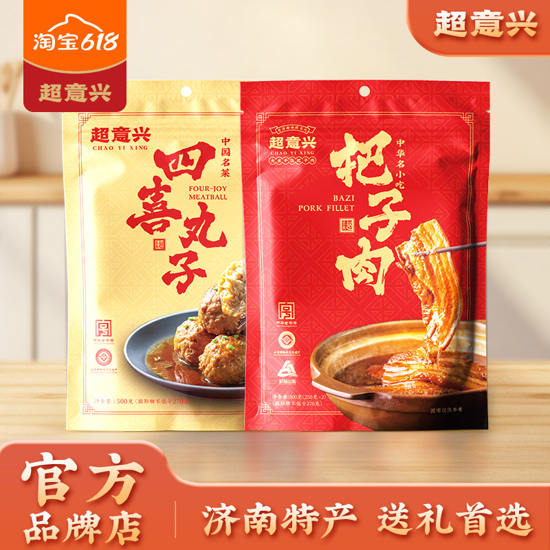 超意兴把子肉红烧肉熟食速食即食老字号山东济南特产四喜丸子组合