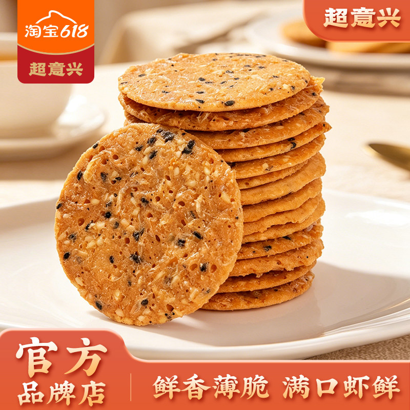 2盒装鲜脆虾米酥虾米饼零食饼干薄脆饼干开袋即食休闲零食香脆