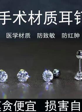 医用钛合金璀璨锆石耳钉女养耳洞睡觉免摘耳骨耳蜗钉爆闪防掉耳环