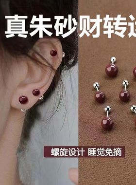 2024新年红红火火转运真朱砂螺丝扣耳钉925银针养耳红色天然耳坠