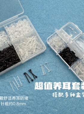 树脂养耳洞防堵耳钉女防过敏隐形耳棒塑料胶棒透明耳棍学生耳骨钉