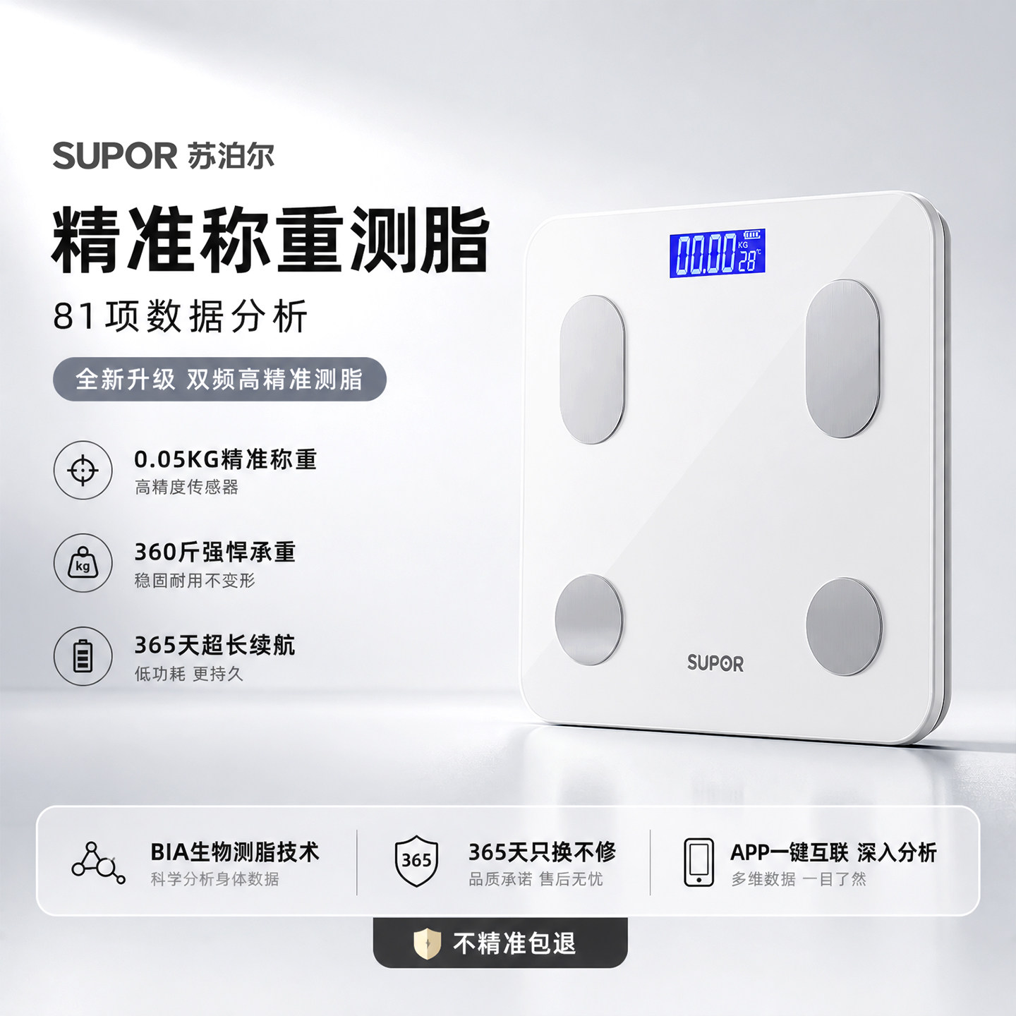 苏泊尔体重秤家用精准电子秤人体称重充电智能减肥专用体脂秤小型