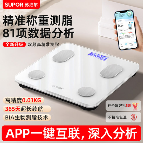 【不准包退】苏泊尔体重秤体脂秤