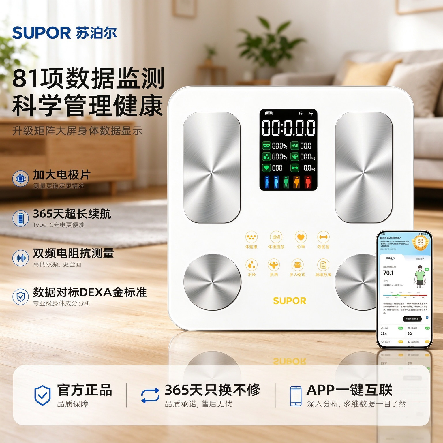 苏泊尔体脂秤减肥专用家用智能精准蓝牙体重秤人体秤充电式健康称