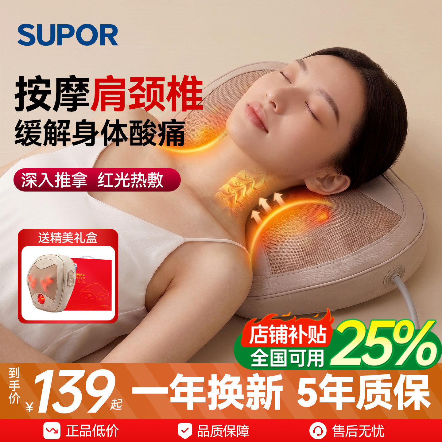 苏泊尔颈椎按摩仪器【七夕礼物】