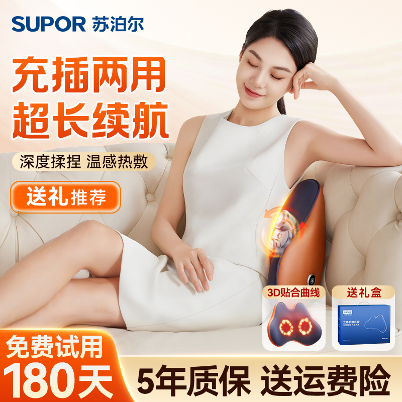 【蝶翼腰枕】苏泊尔腰部按摩器