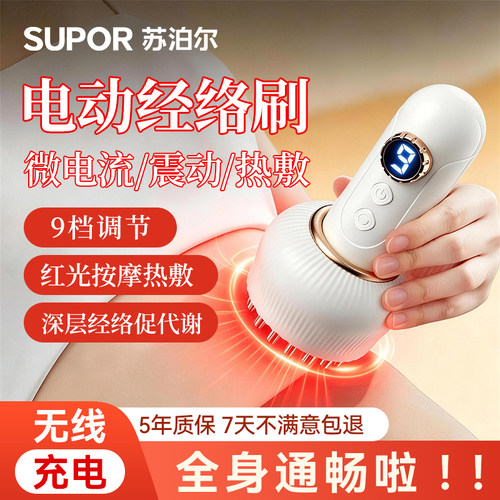 苏泊尔电动经络刷全身按摩肩颈疏通刷腰腿背刮痧仪揉腹瘦肚子神器