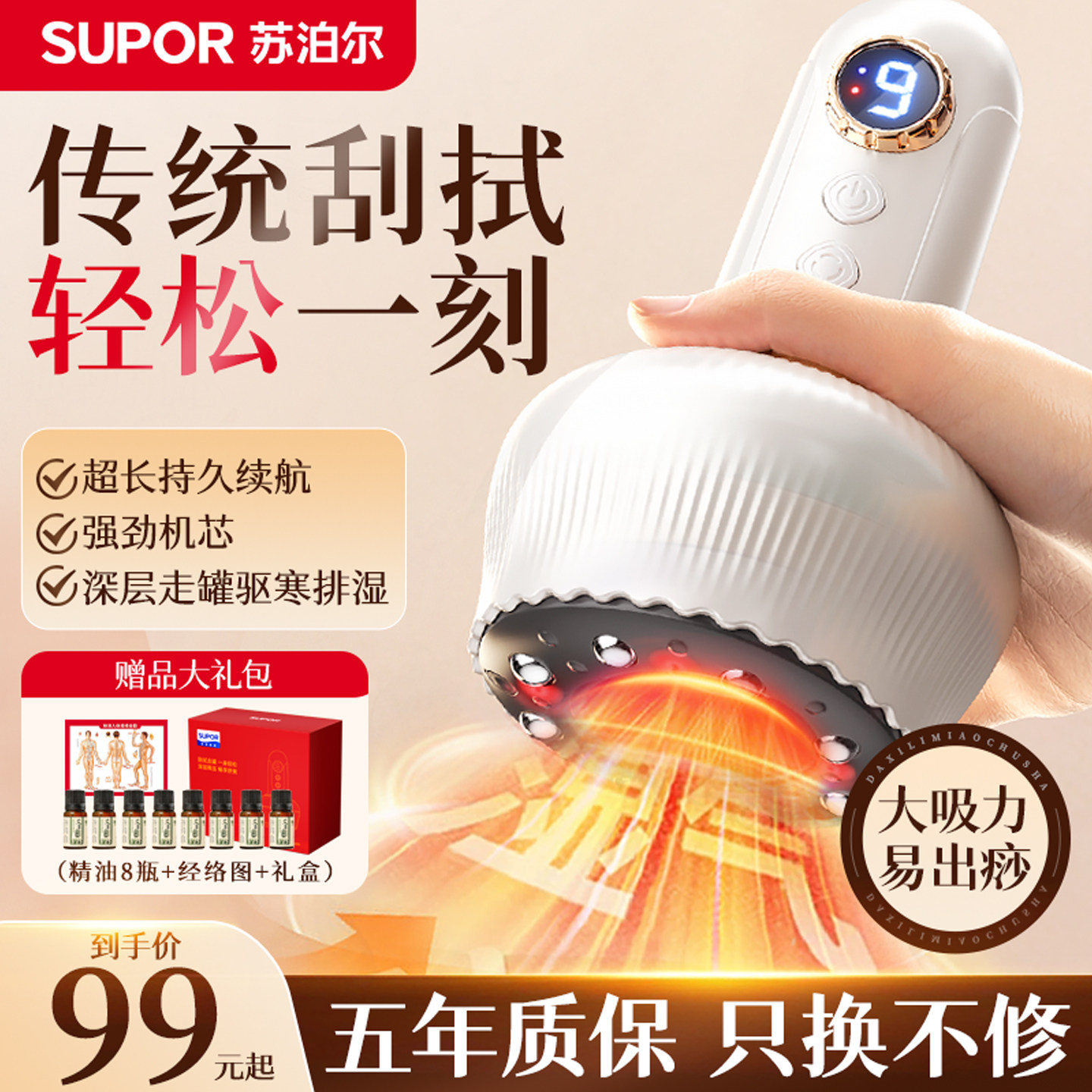 苏泊尔电动刮痧仪器经络刷全身通用肩颈疏通拔罐揉腹背部按摩神器