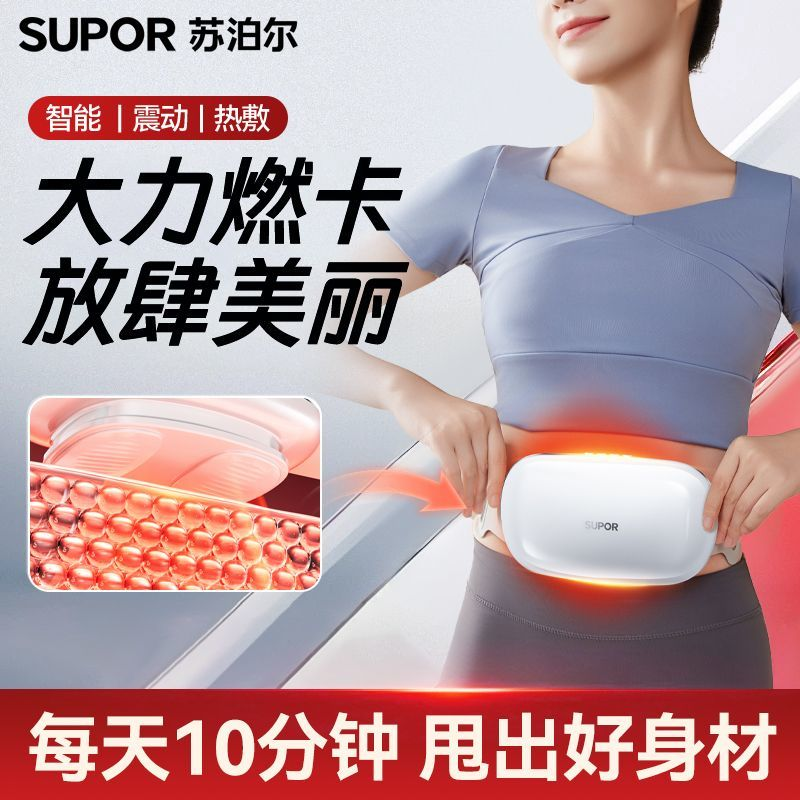 苏泊尔揉腹仪甩脂瘦肚子促进肠胃