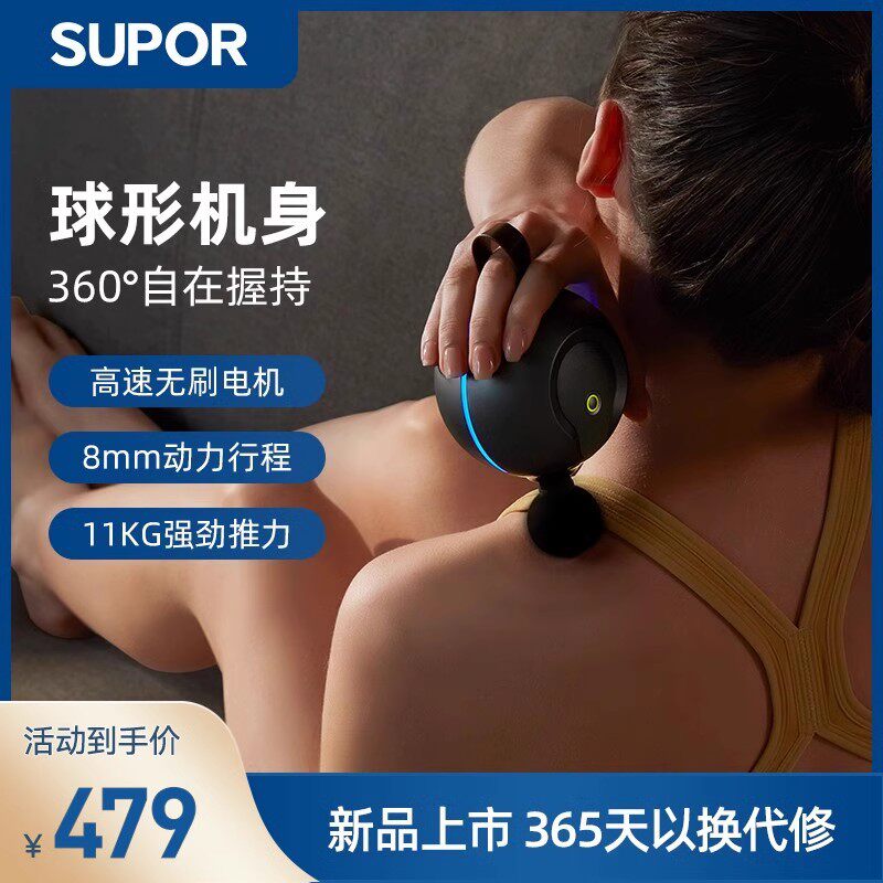 苏泊尔mini迷你球形筋膜枪肌肉按摩器颈膜枪专业级放松器肌膜按摩