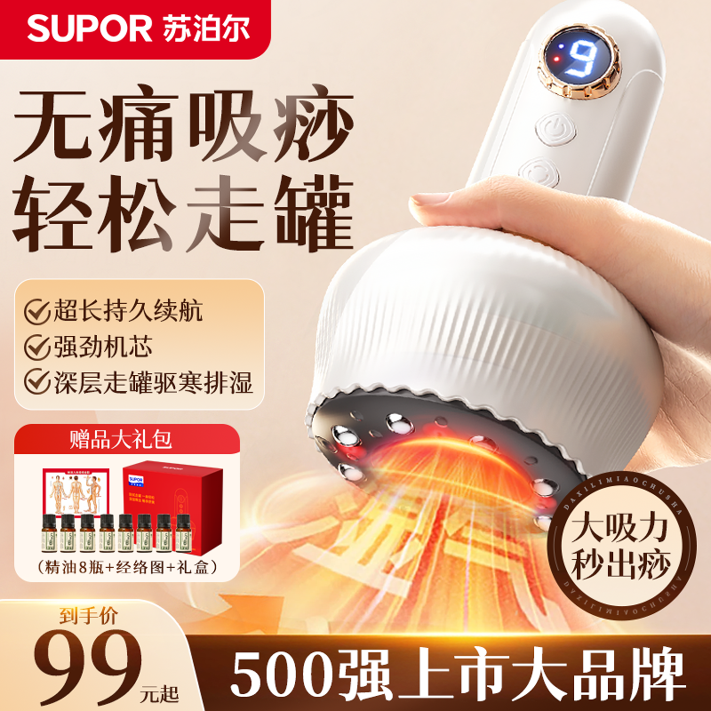 苏泊尔电动刮痧仪器经络刷全身通用肩颈疏通拔罐揉腹背部按摩神器