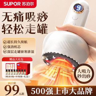 苏泊尔电动刮痧仪器经络刷全身通用肩颈疏通拔罐揉腹背部按摩神器