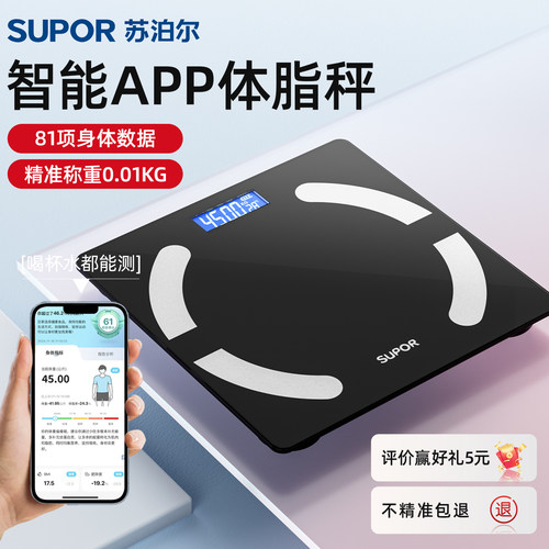 苏泊尔体脂秤高精度智能家用减肥