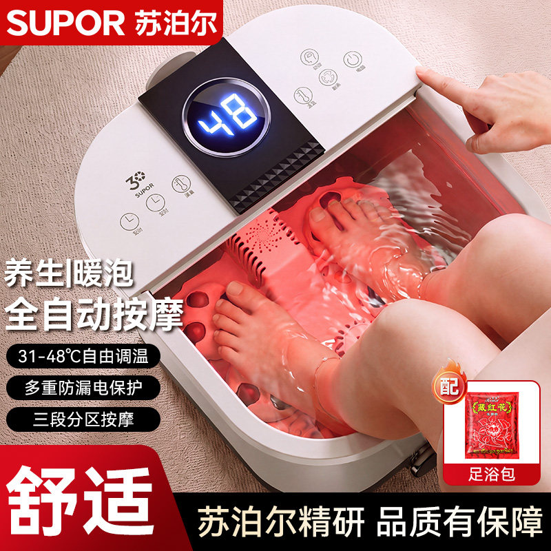 苏泊尔泡脚桶全自动按摩足浴桶家用加热恒温足浴盆智能电动洗脚盆