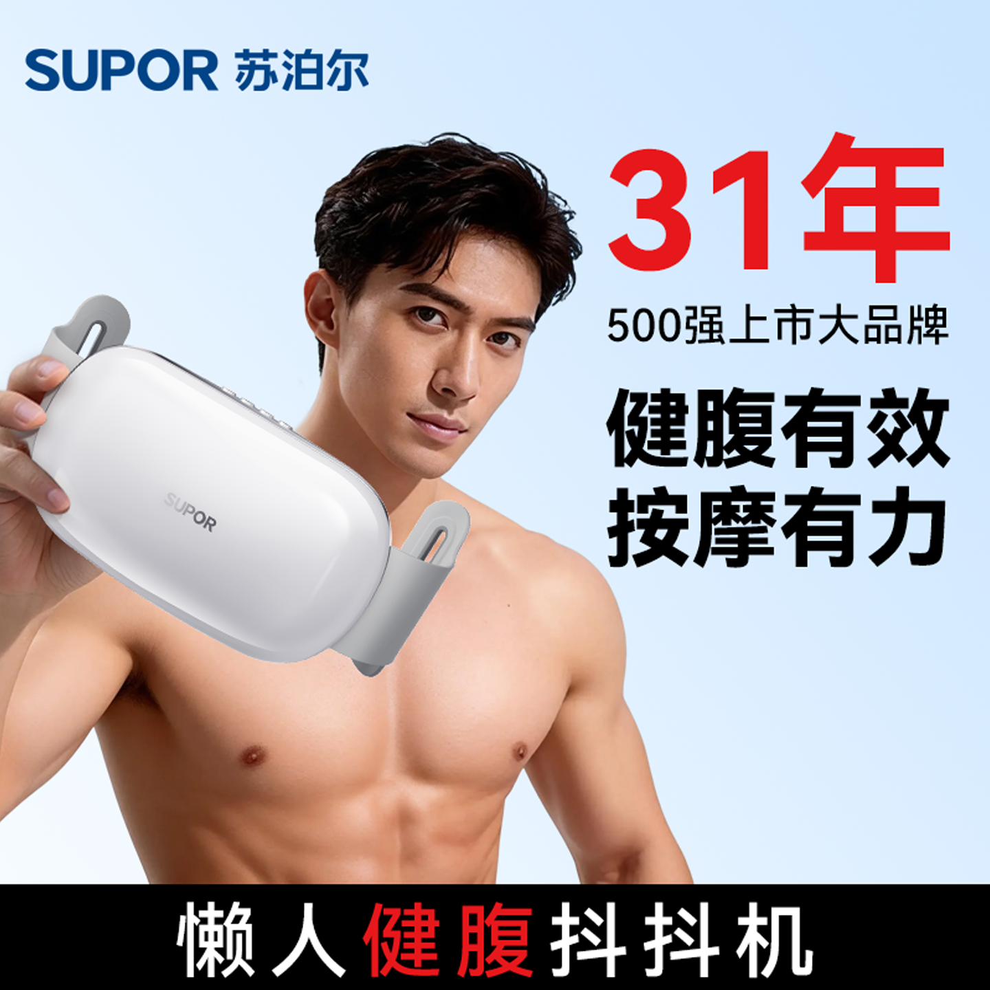 苏泊尔揉腹仪甩脂瘦肚子促进肠胃