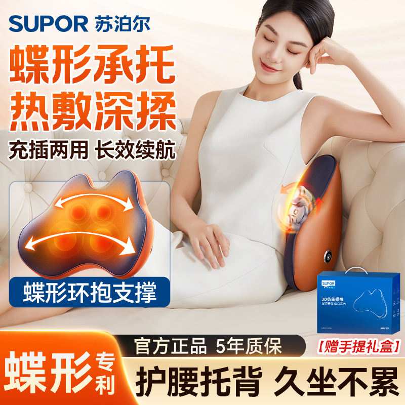 【蝶翼腰枕】苏泊尔腰部按摩器