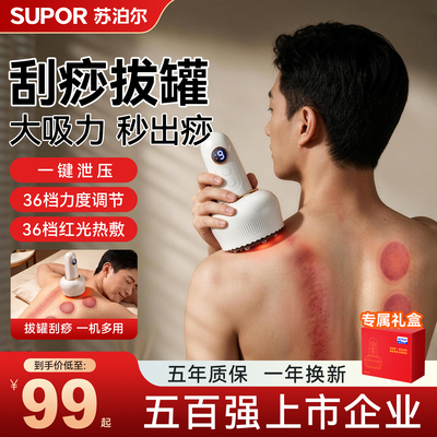 苏泊尔电动刮痧神器【一键泄压】