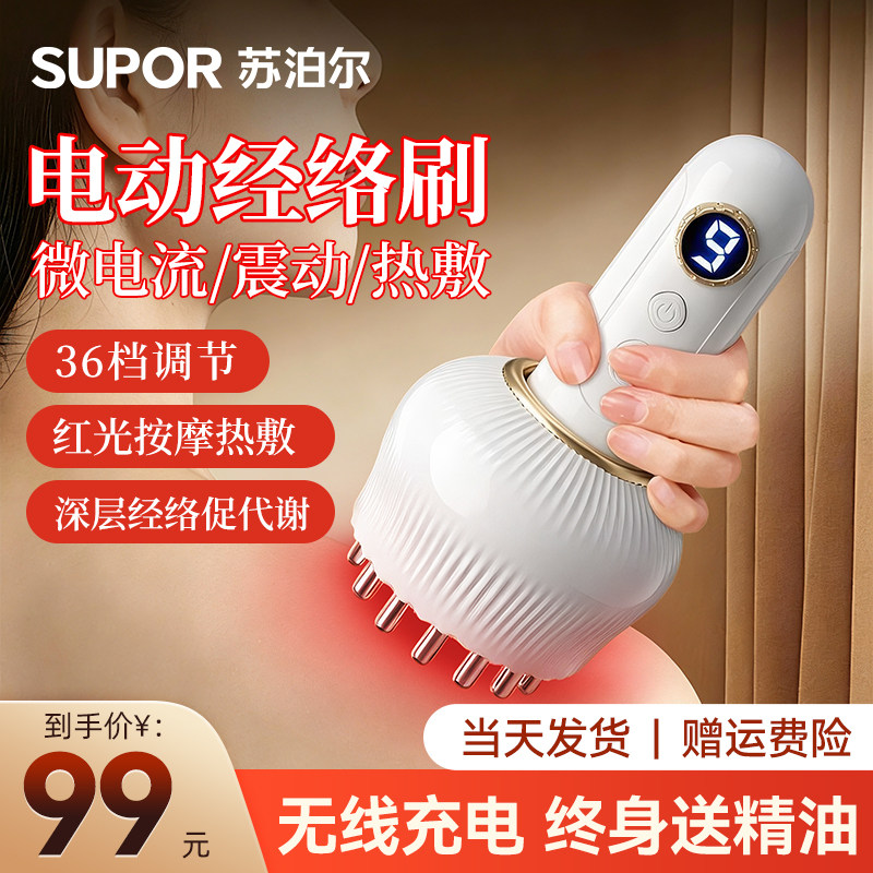 苏泊尔电动经络刷全身按摩肩颈疏通筋刷腿刮痧仪揉腹背瘦肚子神器