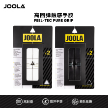 JOOLA优拉匹克球拍回弹高耐磨手胶网球羽毛球拍握把平面缠胶带