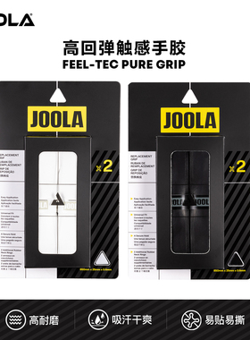 JOOLA优拉匹克球拍回弹高耐磨手胶网球羽毛球拍握把平面缠胶带