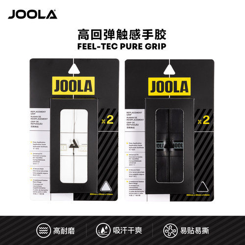 JOOLA回弹高耐磨平面手胶