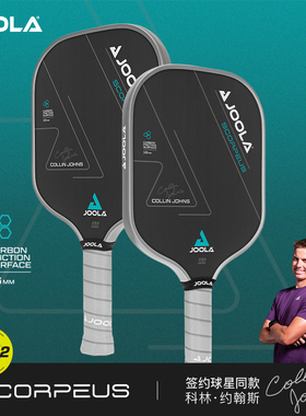 JOOLA Scorpeus pickleball USAPA认证专业匹克球球拍板碳纤维