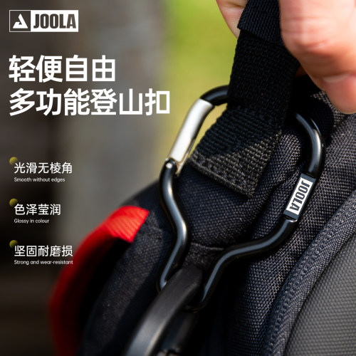 JOOLA尤拉户外登山扣快挂扣