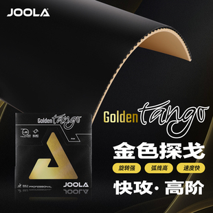 JOOLA尤拉金色探戈反胶乒乓球胶皮球拍套胶Goleden Tango快弧弧圈
