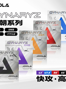 JOOLA尤拉套胶皇朝ACC AGR ZGR CMD乒乓球拍胶皮涩性反胶专业快攻