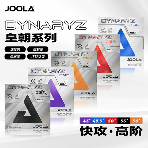 JOOLA尤拉皇朝乒乓球拍套胶