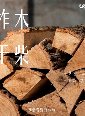 浩林木业天然柞木青冈木露营烧烤干柴火野炊篝火壁炉取暖耐烧室内