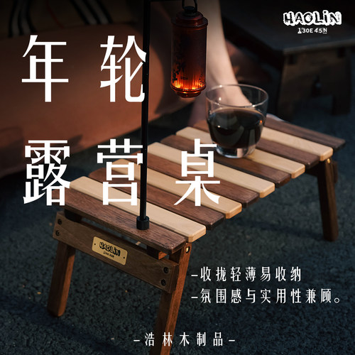 浩林户外露营实木折叠小桌