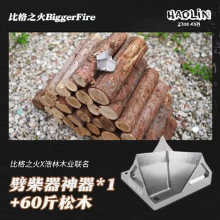 浩林木业比格之火联名款劈柴器套装60斤原木劈柴器不锈钢款露营