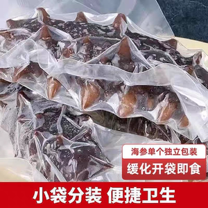 即食海参4斤/6斤独立包装顺丰