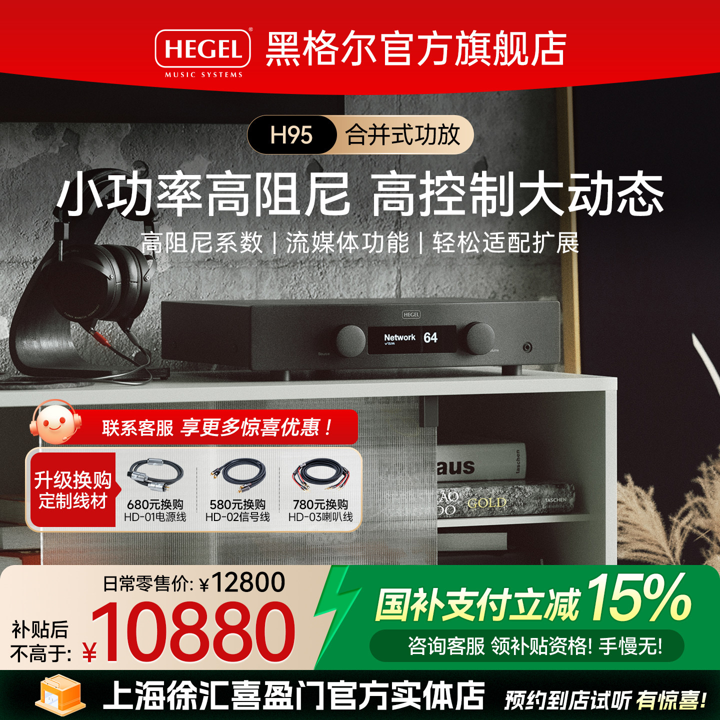 HEGEL/黑格尔 H95发烧音响合并式功放机流媒体hifi功放机挪威进口