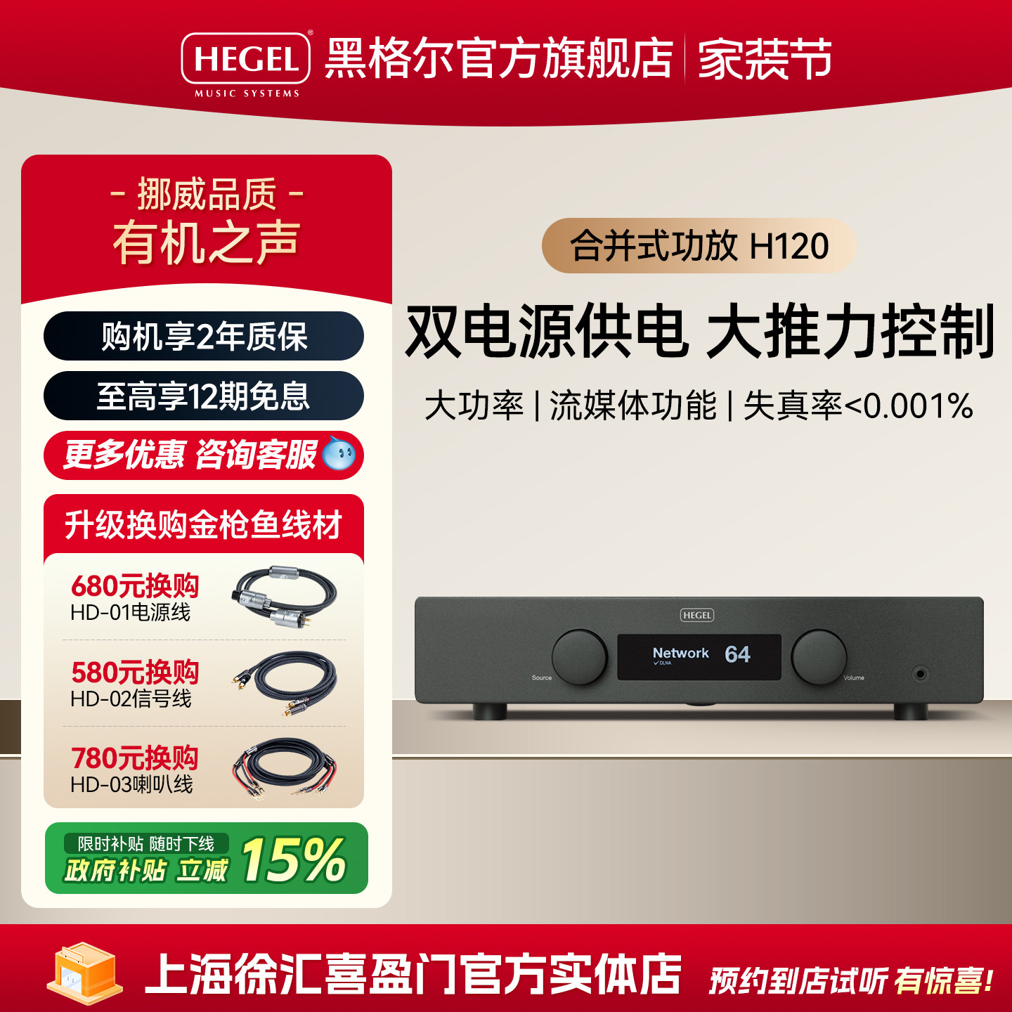 HEGEL/黑格尔H120发烧hifi音响合并式功率放大器高端功放机大功率