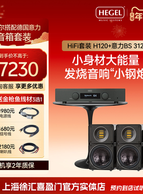 HEGEL/黑格尔H120合并式功放+ELAC意力BS312音箱HIFI套装组合音响
