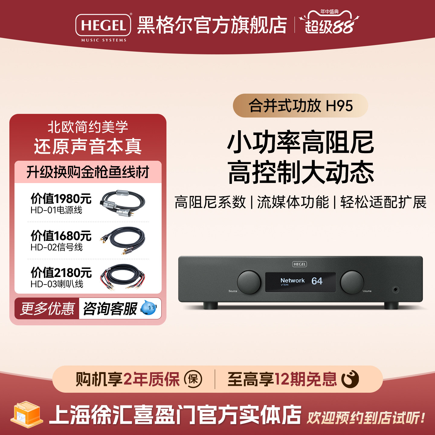 HEGEL/黑格尔 H95发烧音响合并式功放机流媒体hifi功放机挪威进口