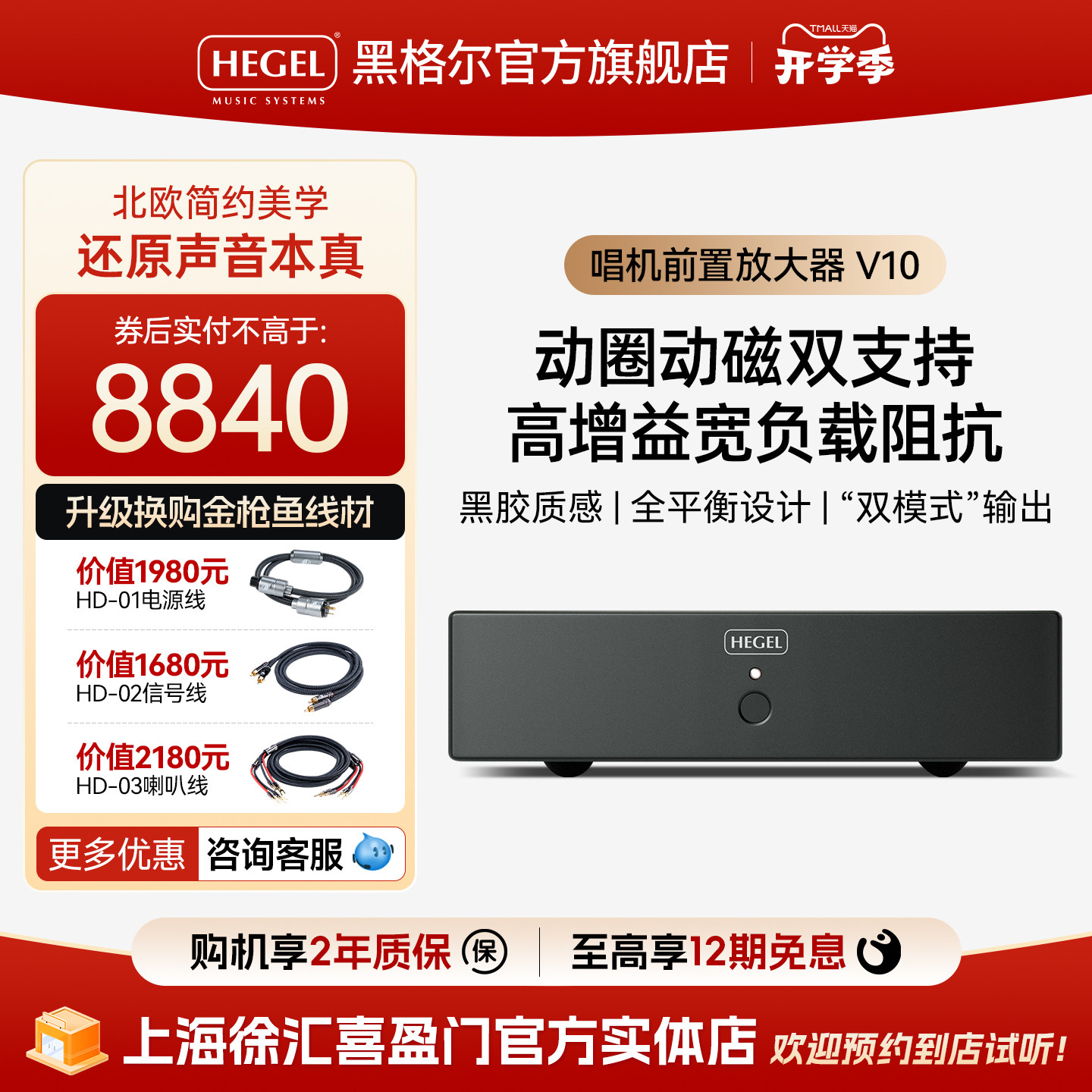 HEGEL/黑格尔 V10黑胶唱放LP黑胶唱头放大器唱机前置hifi唱放机