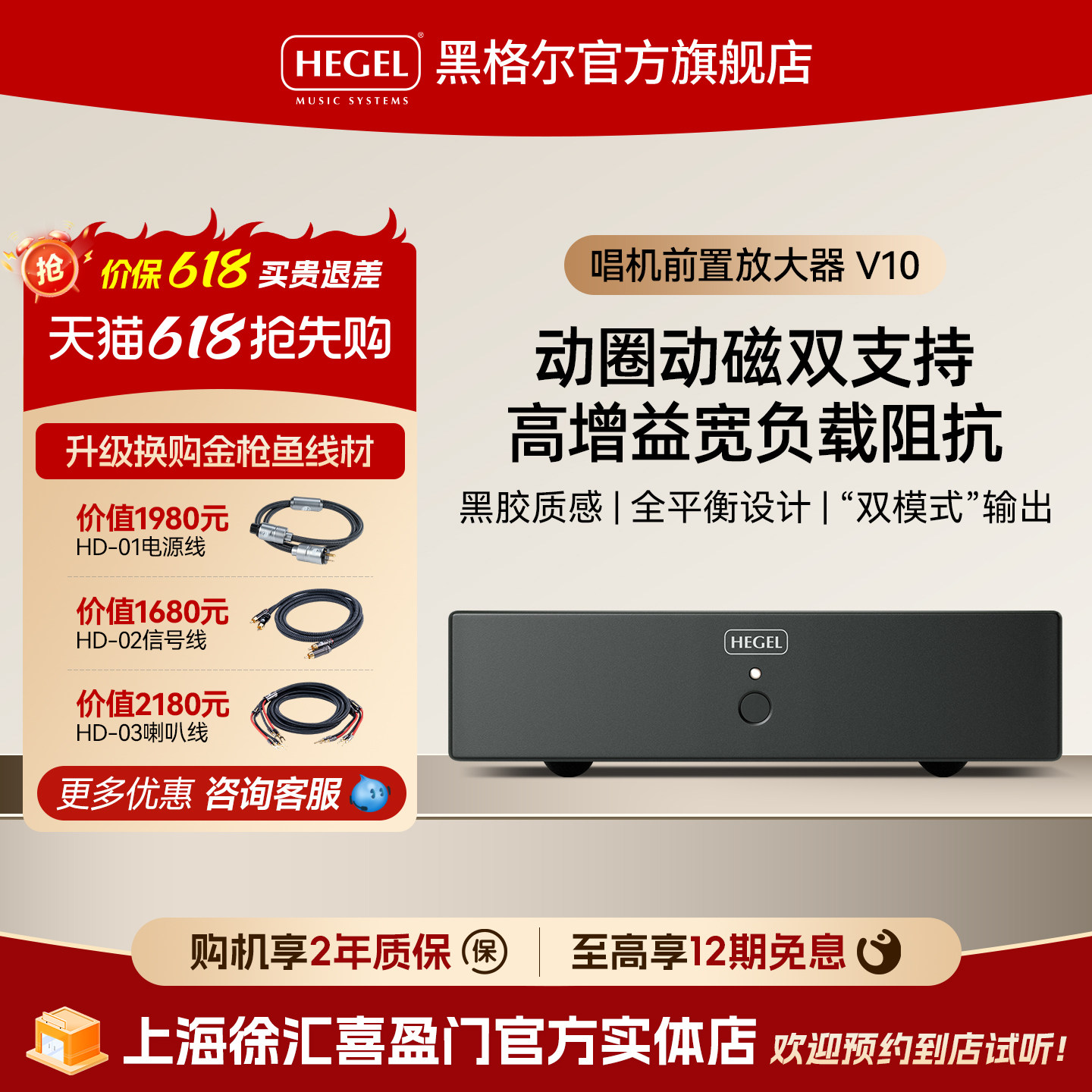 HEGEL/黑格尔 V10黑胶唱放LP黑胶唱头放大器唱机前置hifi唱放机