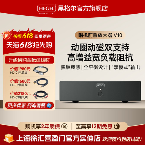 黑胶唱机优选HEGEL黑格尔唱放机