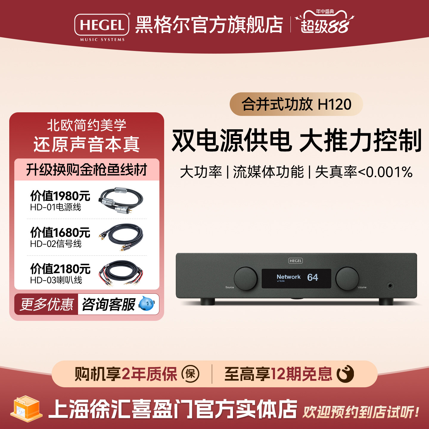 HEGEL/黑格尔H120发烧hifi音响合并式功率放大器高端功放机大功率