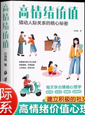 时光学高情绪价值高情商就是会说话建立有温度的人际关系接对关键话社交沟通技巧化解冲突话术如何应对负面积极情绪心理学管理书籍