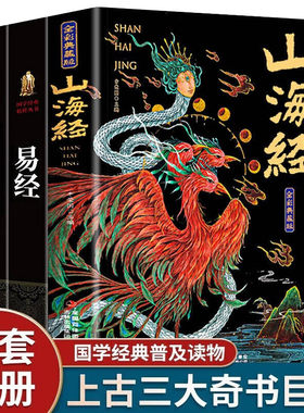 山海经彩图版完整版正版
