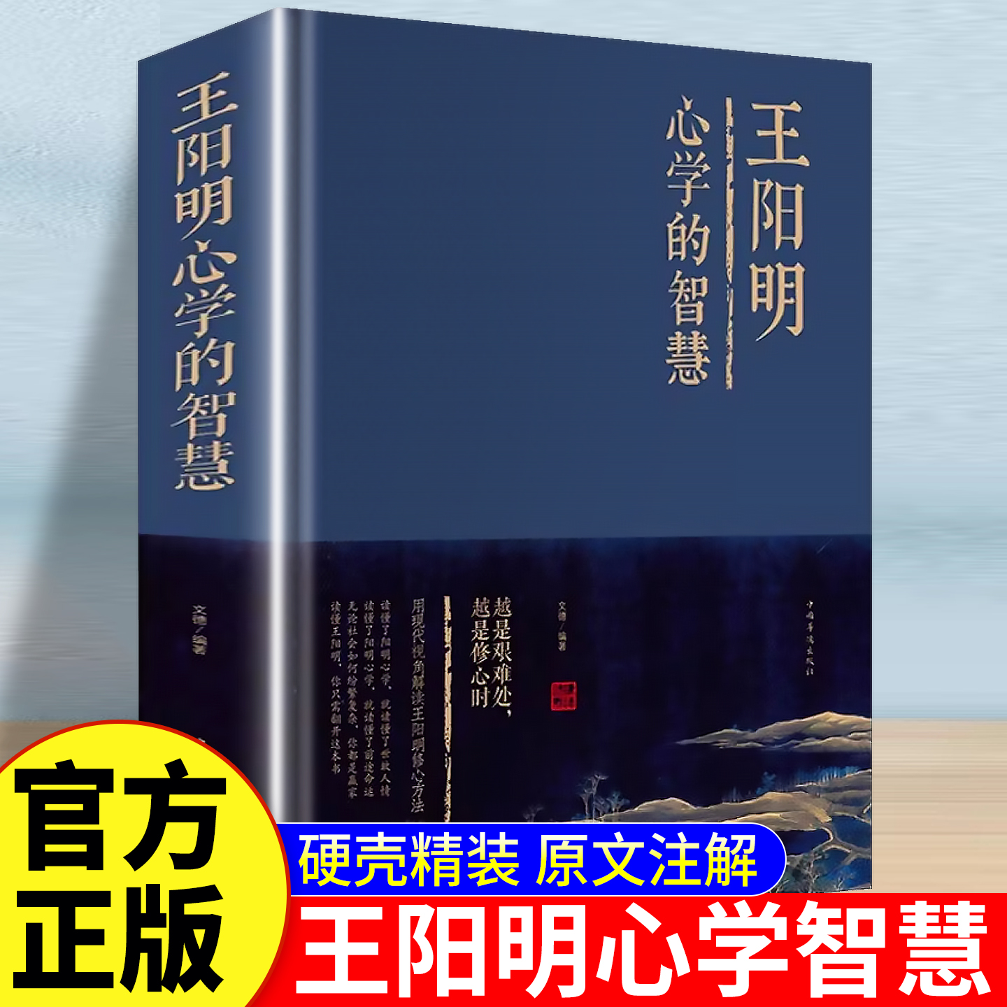 王阳明心学全集正版原著心学的智慧知行合一传习录注释白话文翻译 中国哲学心理学智慧谋略为人处世人际关系处理国学经典畅销书籍