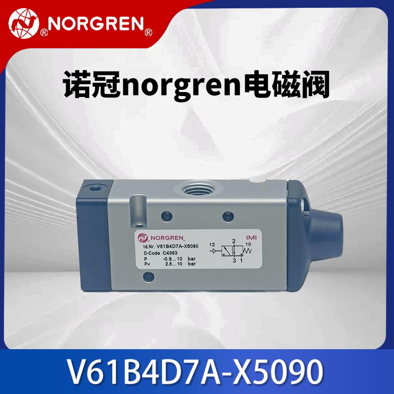 IMI诺冠Norgren电磁阀V61B4D7A-X5090先导式电磁阀V63系列