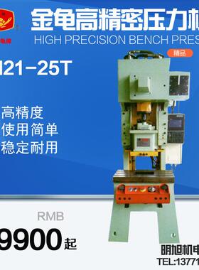 2025萧山金龟 高精密JH21-11吨18吨25吨 金龟高速冲床 原装正品
